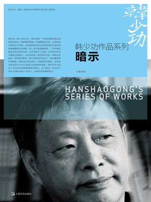 cover image of 暗示